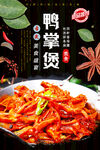 鸭掌煲