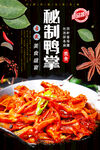 秘制鸭掌