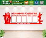 党建文化墙