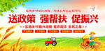 送政策强帮扶宣传月