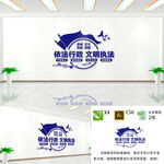 依法行政文化墙