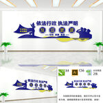 依法行政文化墙