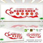 依法调解文化墙