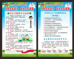 全国老年健康宣传周海报