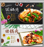 回锅肉