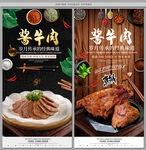 酱牛肉