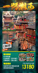 张家界旅游