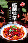 秘制鸭掌