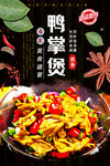 鸭掌煲