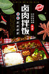 卤肉拌饭