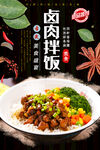 卤肉拌饭