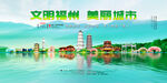福州旅游