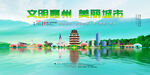 惠州旅游