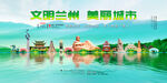 兰州旅游