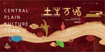 非遗文化