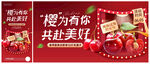 车厘子活动