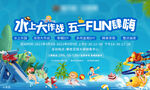 水上乐园
