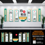 食堂文化墙 