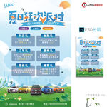 夏日汽车多重礼海报