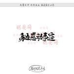 身边感动事迹