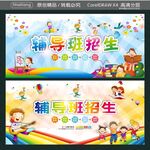辅导班招生
