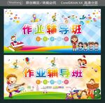 作业辅导班