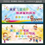 关爱儿童成长 挥洒爱的阳光
