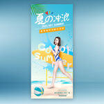 夏日冲浪
