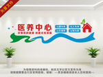 医养中心