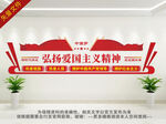 弘扬爱国主义