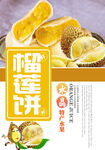 榴莲饼