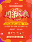 周年庆典海报