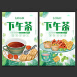 下午茶