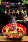土豆丝拌面 