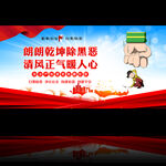 扫黑除恶