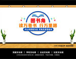 图书角文化墙