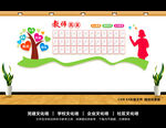 教师风采文化墙