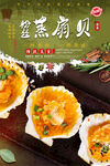 粉丝蒸扇贝