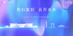 地产开放