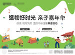 露营节 亲子活动