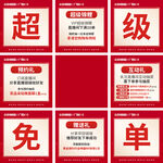医美618直播九宫格