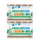 节约用水 