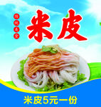米皮海报
