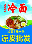 冷面海报