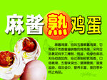 麻酱鸡蛋