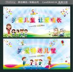 关爱儿童 让爱成长 