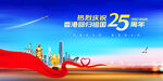 香港回归25周年
