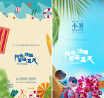 小暑  