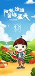 小暑  