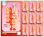 周年庆海报